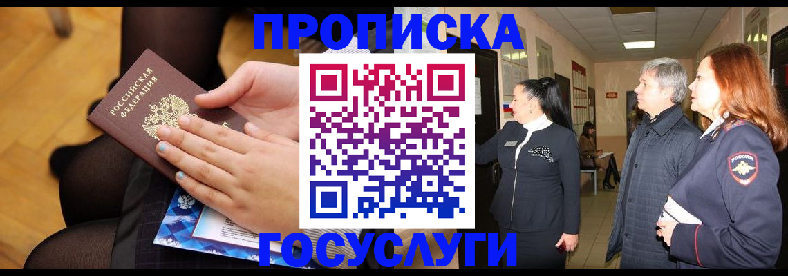 временная регистрация для школы в Новоуральске