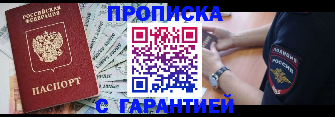 прописка для работы в Новоуральске